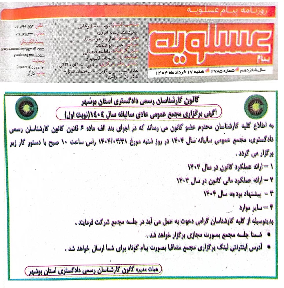 برگزاری مجمع عادی سالیانه