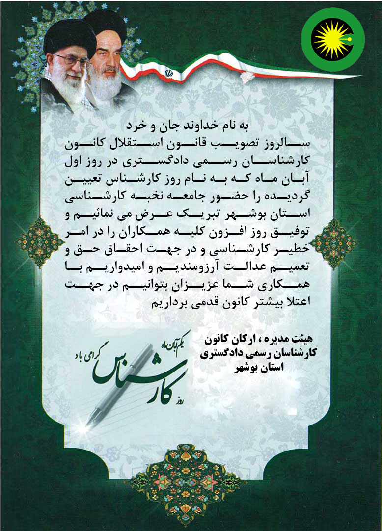 روز کارشناس